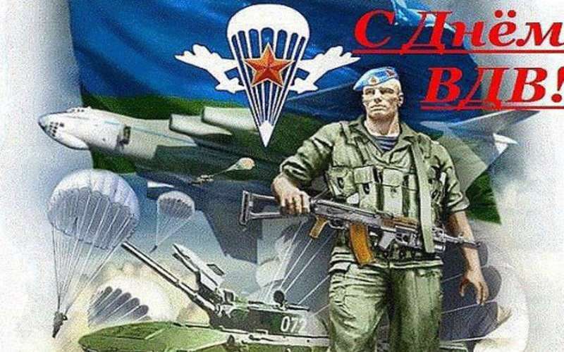 День десантника 2020, ВДВ, дата праздника воздушно-десантных войск России, поздравления + стихи