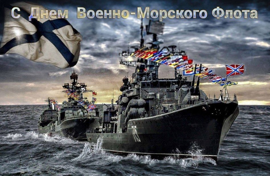 День ВМФ 2025 какого числа флота России, северного, тихоокеанского, черноморского, балтийского