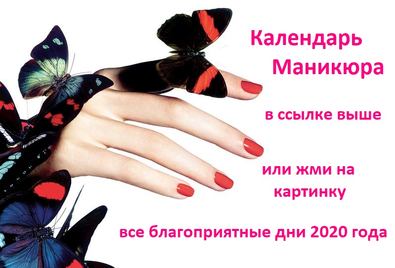 Создание дизайна ногтей 2020 - календарь благоприятных дней