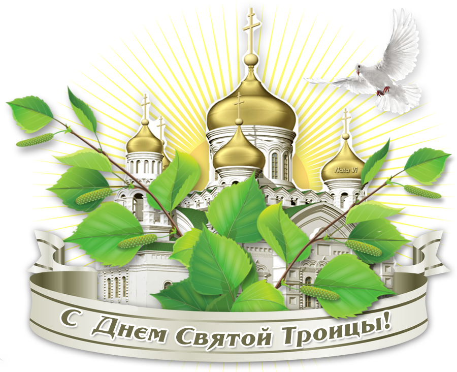 Троица 2020 число и дата Святой Троицы, какого Православная в России