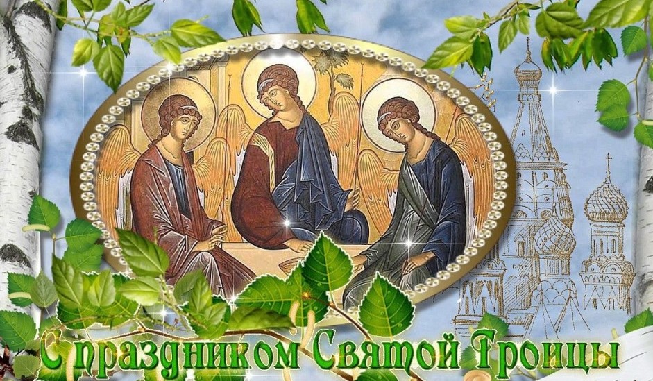 Троица 2022 число и дата Святой Троицы, какого Православная в России