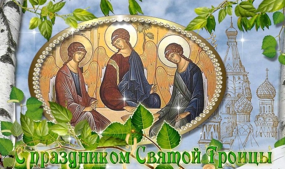 Троица 2028 число и дата Святой Троицы, какого Православная в России