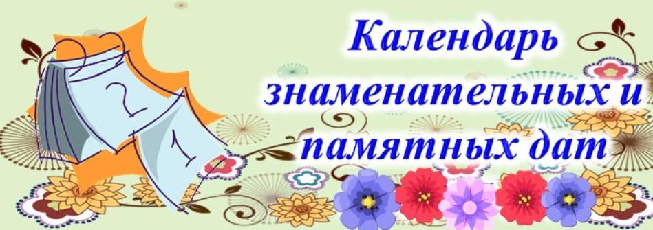 Даты марта 2021 события, памятные и знаменательные, календарь, важные юбилеи и дни рождения в России