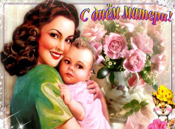День Матери 2023 Мамы какого числа в России, дата праздника, поздравления, стихи