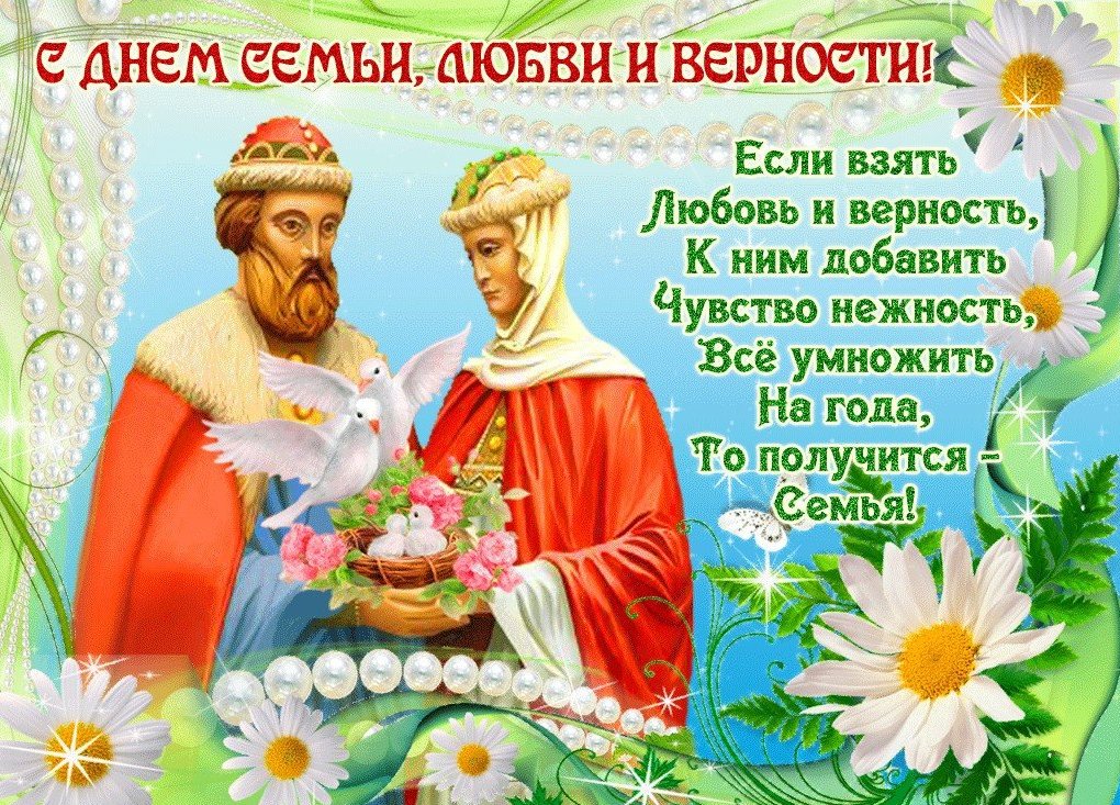 День Петра и Февронии в России 2032, какого числа праздник семьи, дата празднования святых