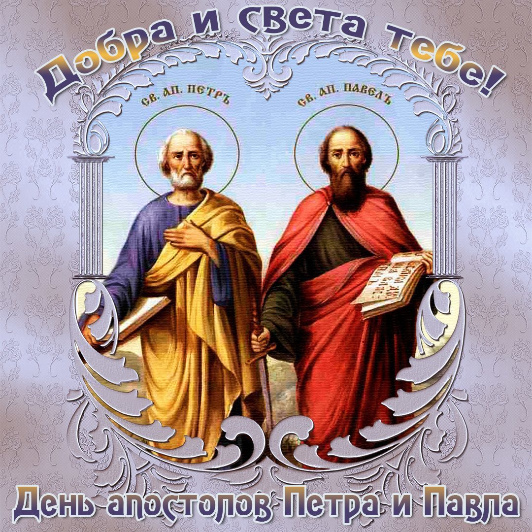 Кто такие апостолы Пётр и Павел? суть праздника