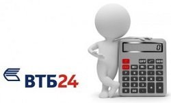 Кредитный калькулятор ВТБ 24 в 2018 году