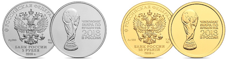 Монеты ЧМ 2018