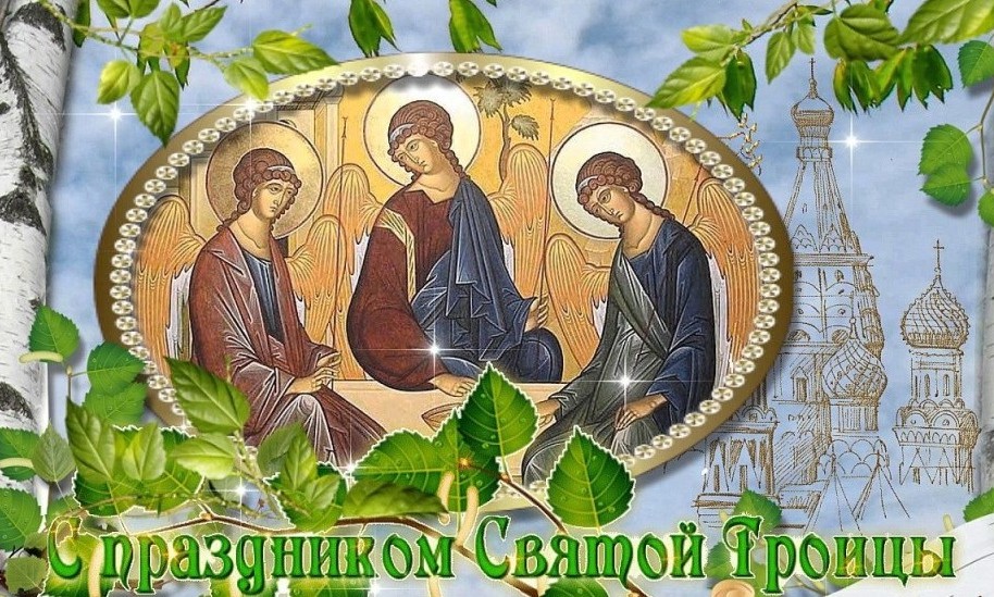Троица 2034 число и дата Святой Троицы, какого Православная в России